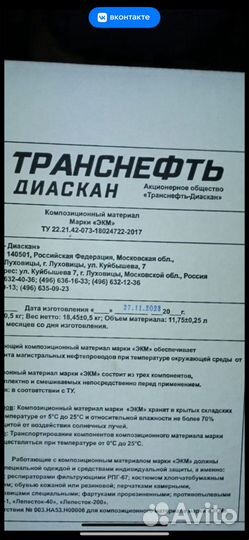 Транснефть диаскан экм и пгм