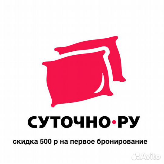 Скидка на первое бронирование сервис Суточно