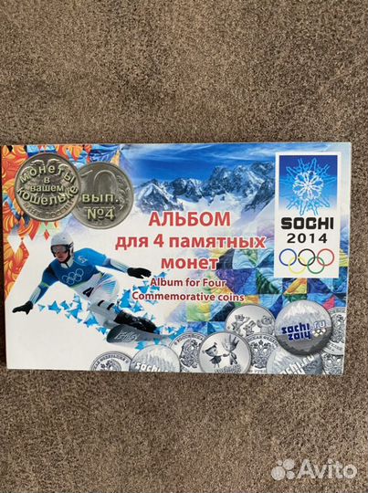 Монеты олимпиада в сочи 2014