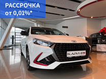 Новый Kaiyi E5 1.5 CVT, 2023, цена от 1 760� 000 руб.