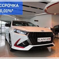 Новый Kaiyi E5 1.5 CVT, 2023, цена от 1 760 000 руб.