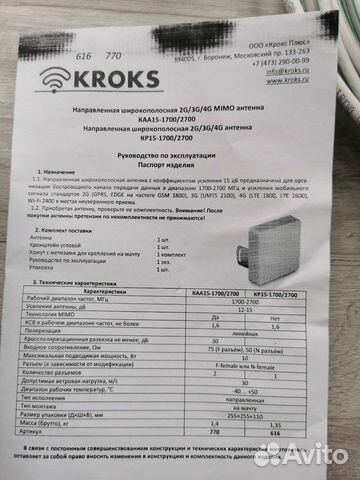 LTE панельная антенна kroks KAA15 mimo 15 dBi-F