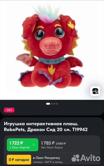 Robopets дракон сид
