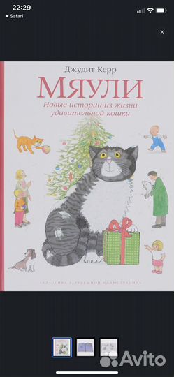 Книга Мяули 2 часть