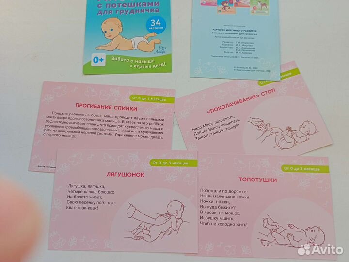 Карточки для умного развития 