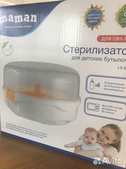 Стерилизатор для бутылочек maman