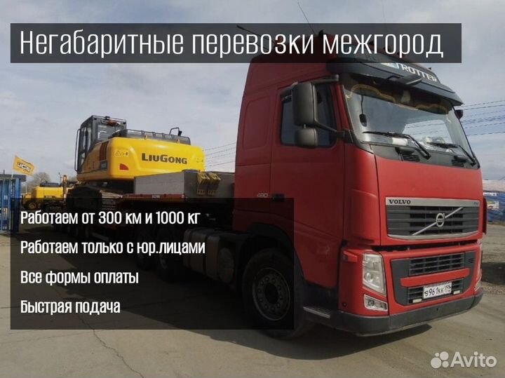 Негабаритные перевозки от 300 км и 1000 кг