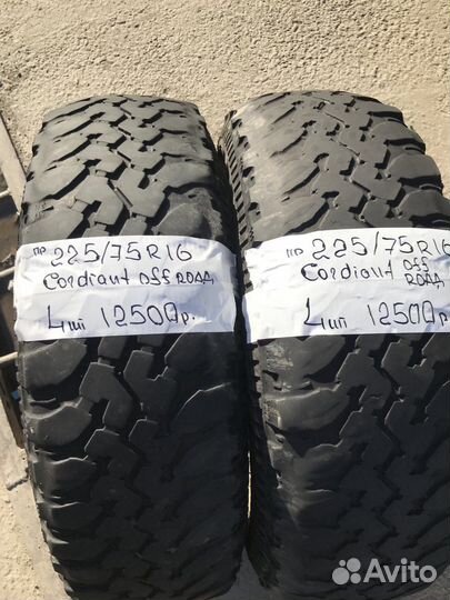 Cordiant off road 225 75 r16
