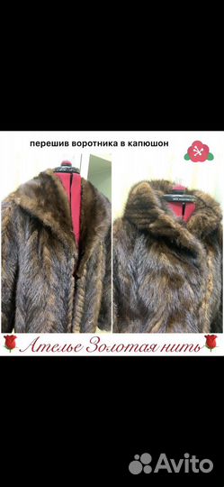 Ремонт одежды