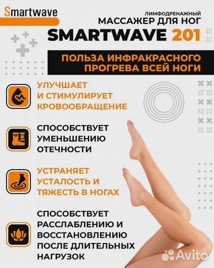 Массажер - Smartwave 201 - для ног
