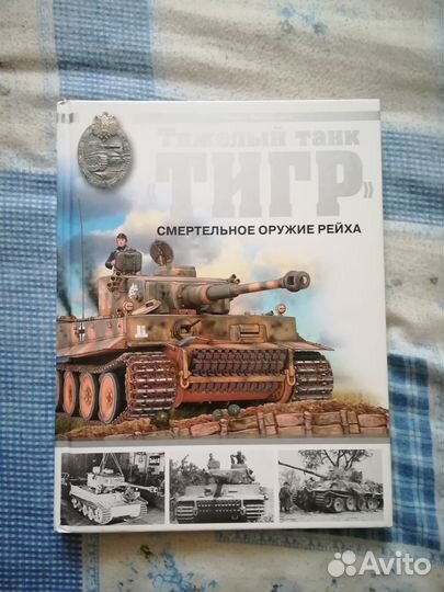 Полная энциклопедия про танк тигр