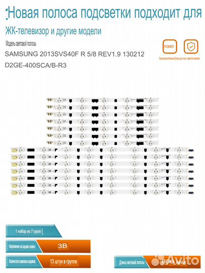 Подсветка D2GE-400SCA/B-R3 2013SVS40F UA40F5500/64