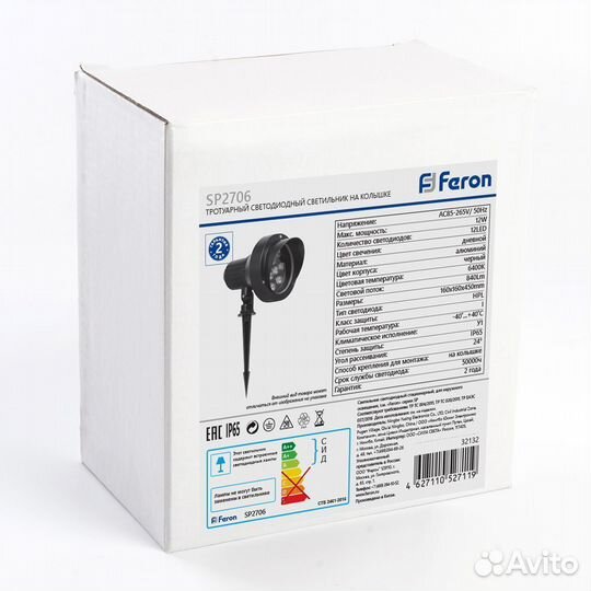 Светильник садовый для подсветки SP2706 12W 32133