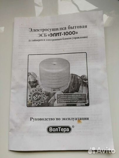 Сушилка волтера, для овощей и фруктов