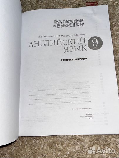 Рабочая тетрадь по английскому 9 класс