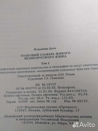 Толковый словарь в 4 томах даля