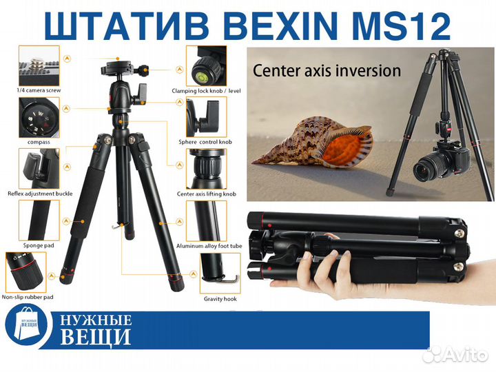 Штатив монопод тренога bexin MS12 нагрузка до 5 кг