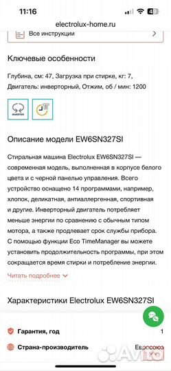 Стиральная машина electrolux