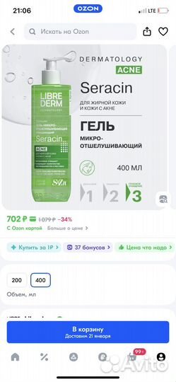 Гель и лосьон librederm seracin