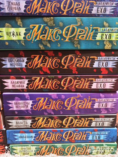 Макс Фрай, книги, 73 тома
