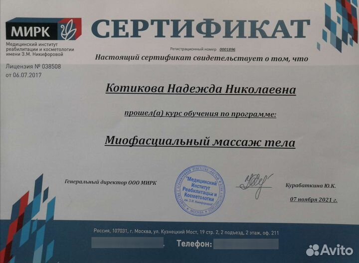 Массаж лечебно-оздоровительный на дому