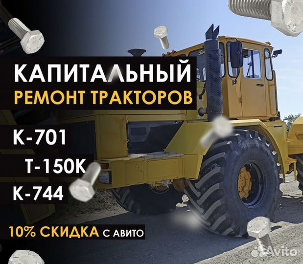 Ремонт кпп, Мостов,Трубы Шарнира К-701 К-744 Т-150