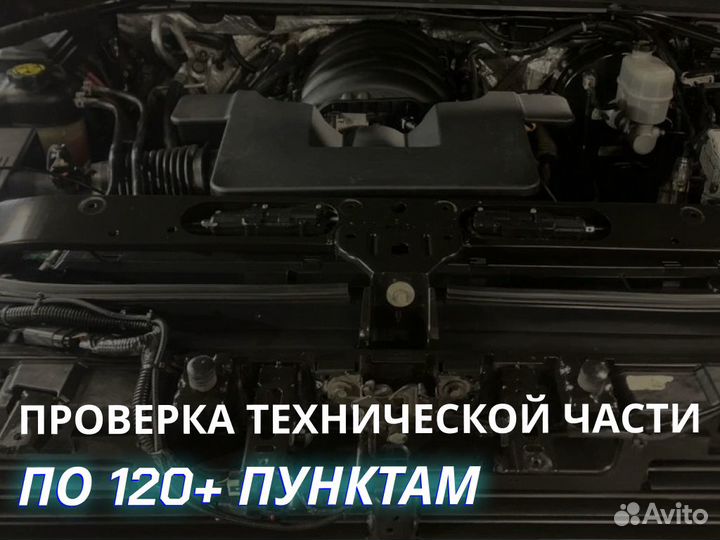 Автоподборщик Проверка по 120 пунктам