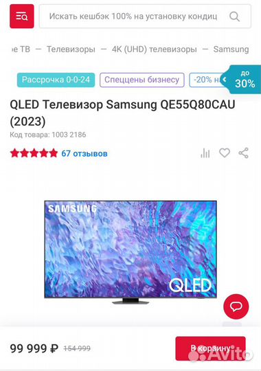 Samsung Qled 55 SMART TV 4K (2024) NEW