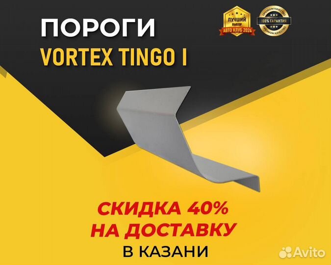 Пороги Vortex тагаз Tingo (Вортекс Тинго) хкс