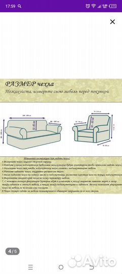 Чехол на угловой диван и кресло