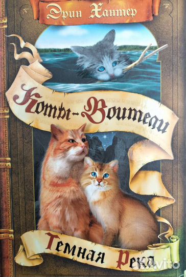 Коты воители