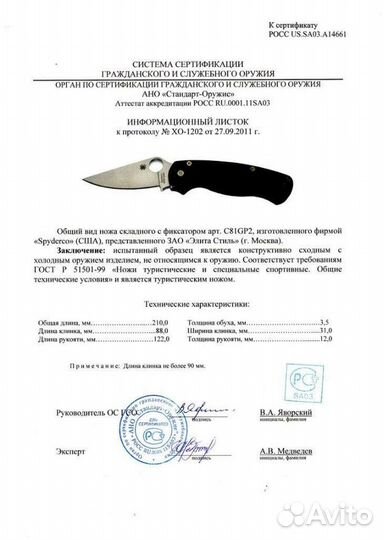 Нож складной Spyderco Para 2