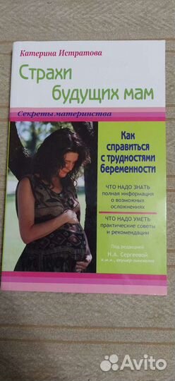 Книги для будущей мамы
