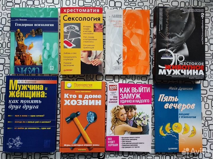Книги по психологии, сексологии
