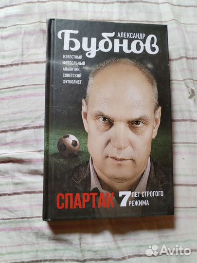 Книги о футболе