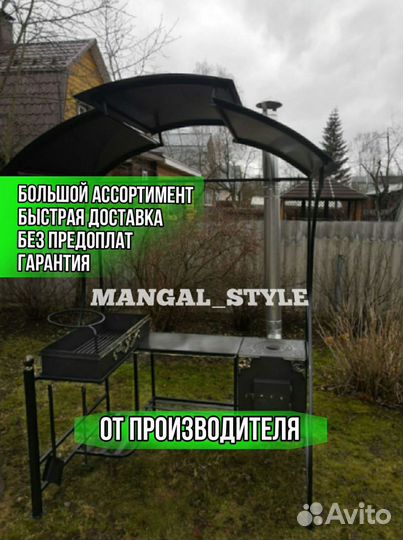 Мангал