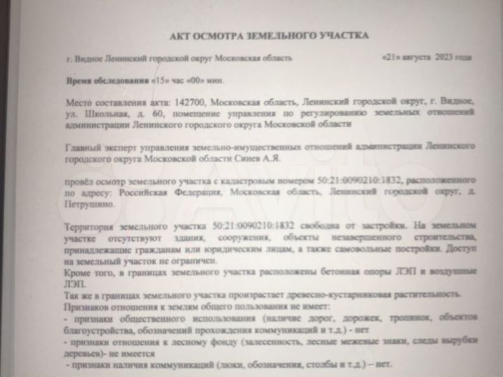 Участок 7,5 сот. (ИЖС)