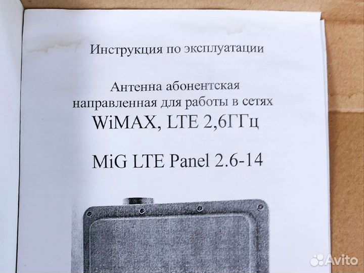 Антенна для усиления интернета 4g