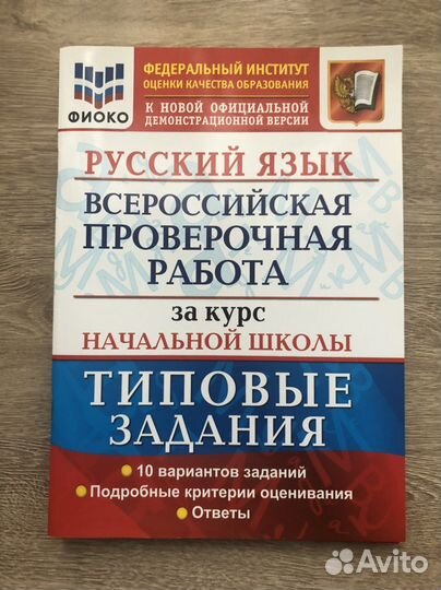 Комплект впр 4 класс