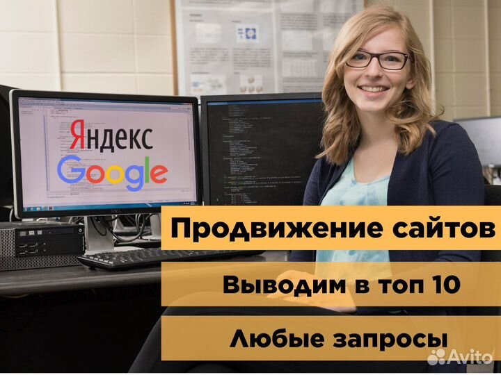 Продвижение сайтов