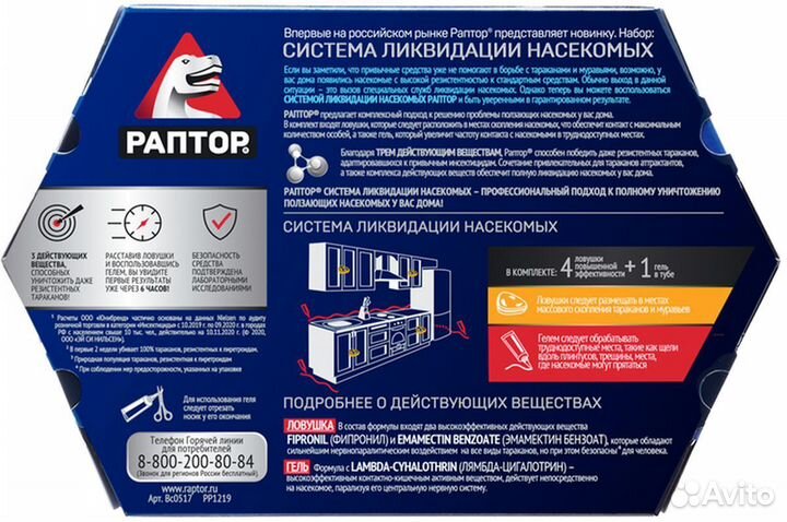 Система ликвидации тараканов и муравьев