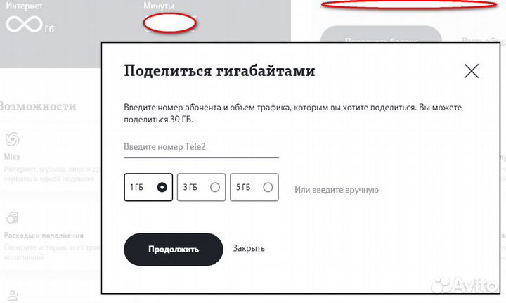 Продажа гигабайтов Теле2