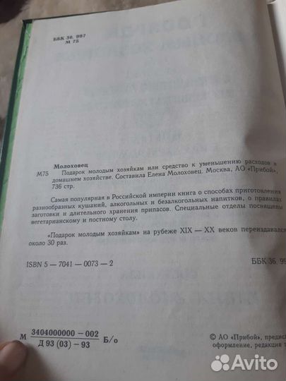 Книга Подарок молодым хозяйкам