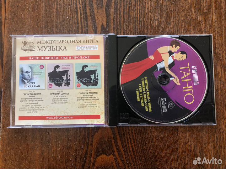 1474 / CD Various – Старинные танго