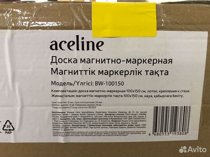 Доска магнитно-маркерная Aceline BW-100150