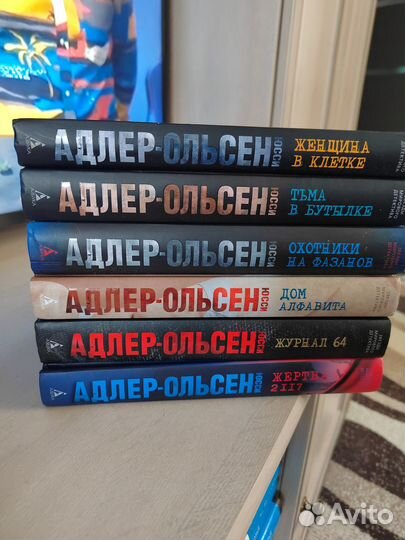 Книги Юсси Адлер-Ольсен
