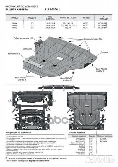 Защита картера + комплект крепежа, С