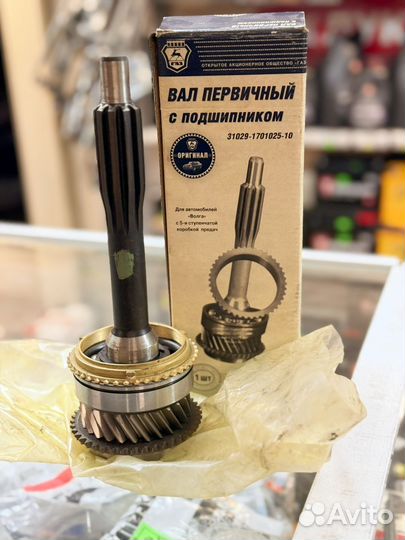 Вал первичный с подшипником 31029-1701025-10