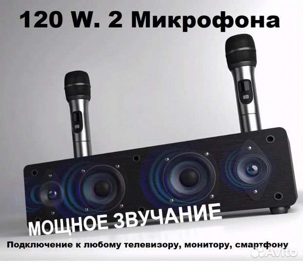 Караоке система 120W