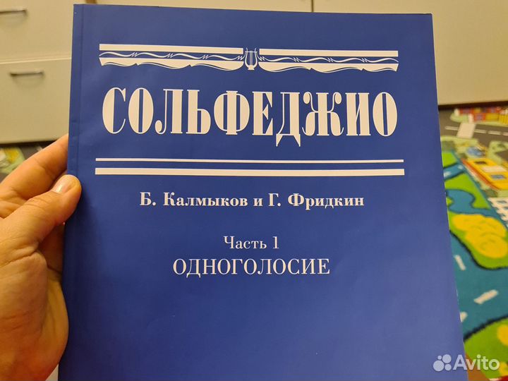 Сольфеджио Б.Калмыков одноголосие